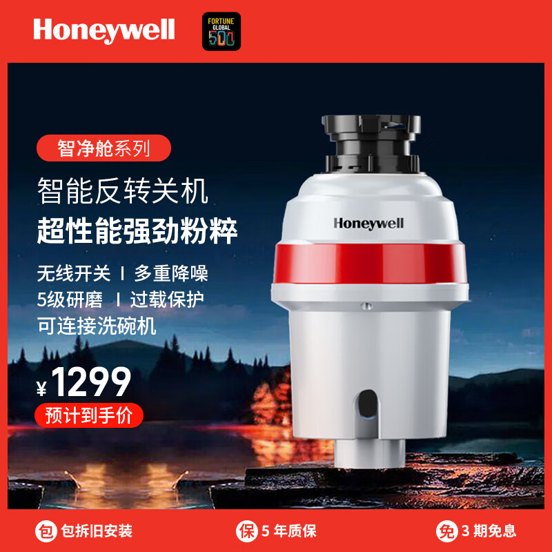 Honeywell 厨余垃圾处理器厨房家用食物垃圾粉碎机自动进水可连洗碗机326PRO 12