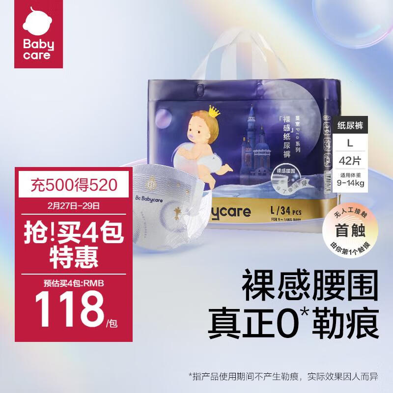 babycare 皇室pro裸感纸尿裤L34(9-14kg)尿不湿bbc纸尿裤年度新品 95.65元