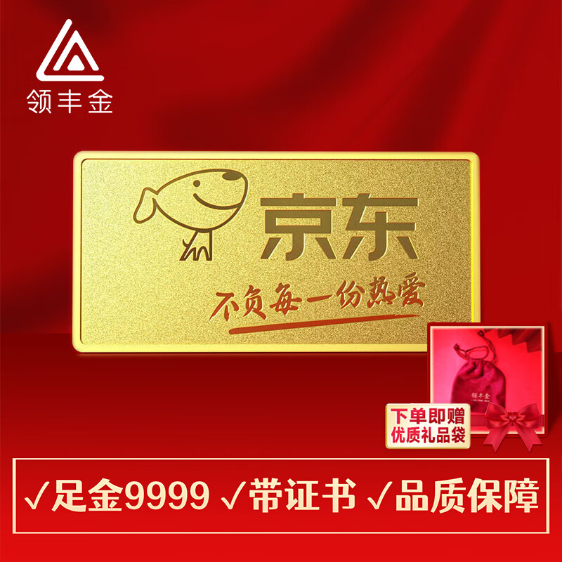 领丰金 LING FENG GOLD）投资金条足金9999 10g 6092元（需用券）