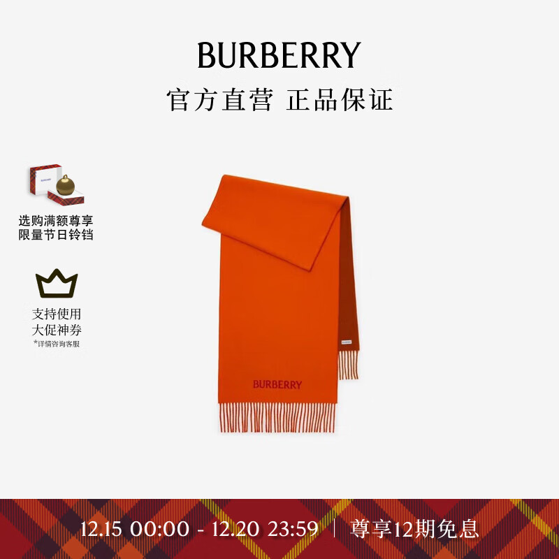 BURBERRY 博柏利 围巾男女 双面两用马术骑士徽标羊绒围巾 6300元（需用券）