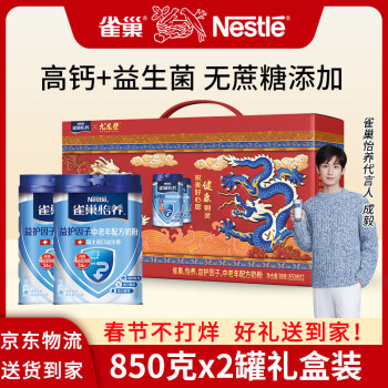 Nestlé 雀巢 奶粉益护因子中老年高钙奶粉850g*2罐送长辈礼物 益护因子850*2 ￥