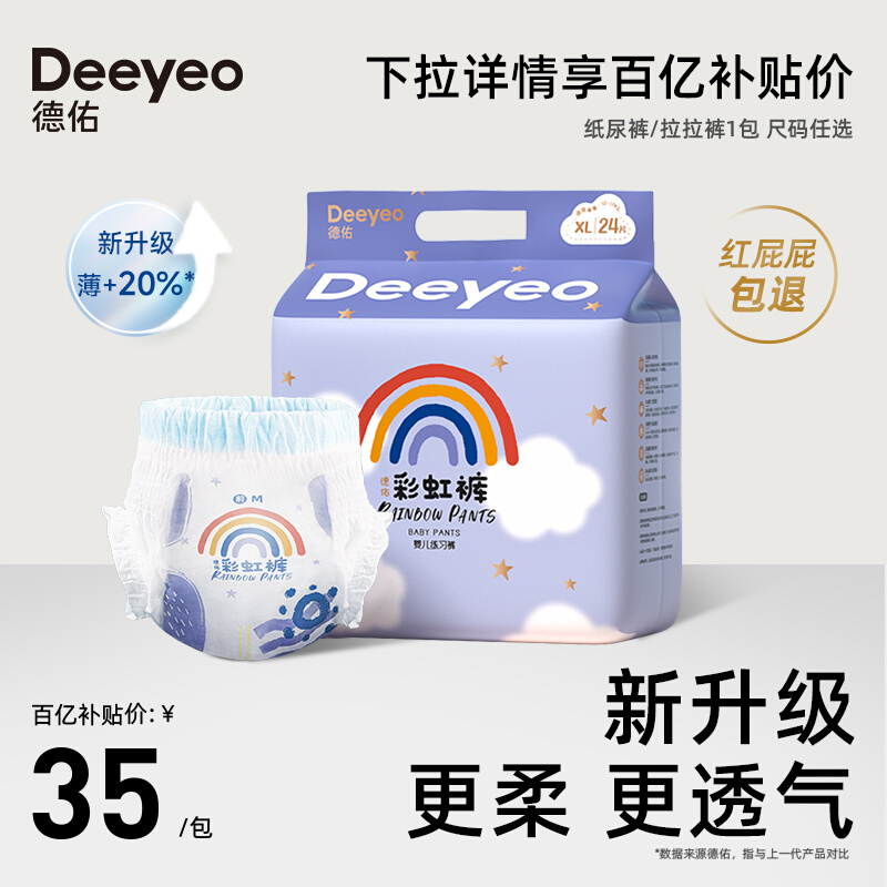 Deeyeo 德佑 彩虹拉拉裤mini装婴儿透气纸尿裤男女宝宝尿不湿 110.3元（需用券