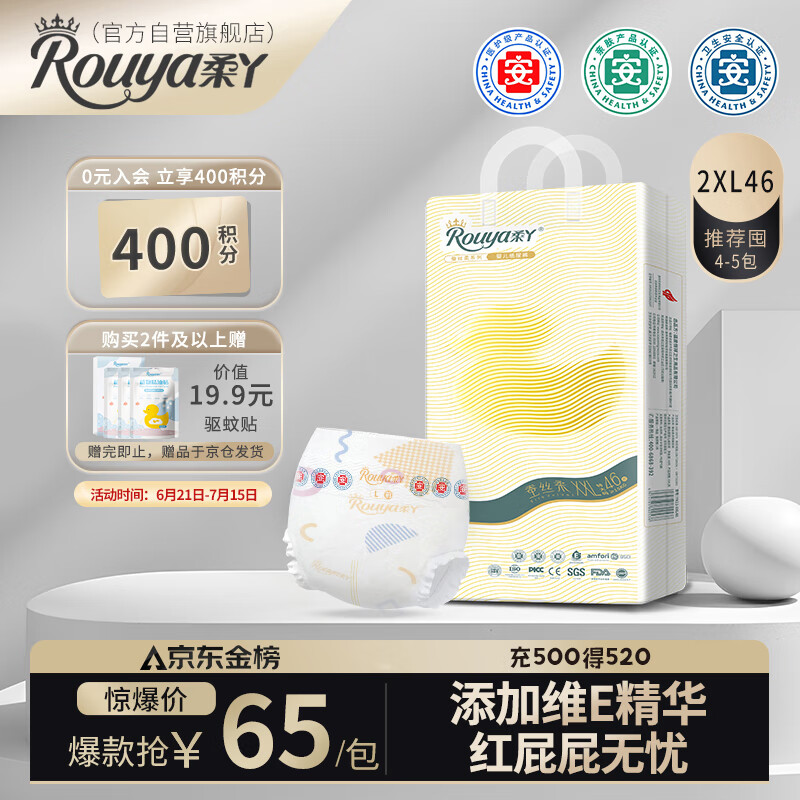 Rouya 柔丫 蚕丝柔 维E透气超薄芯体环腰纸尿裤 XXL46片 56元（需用券）