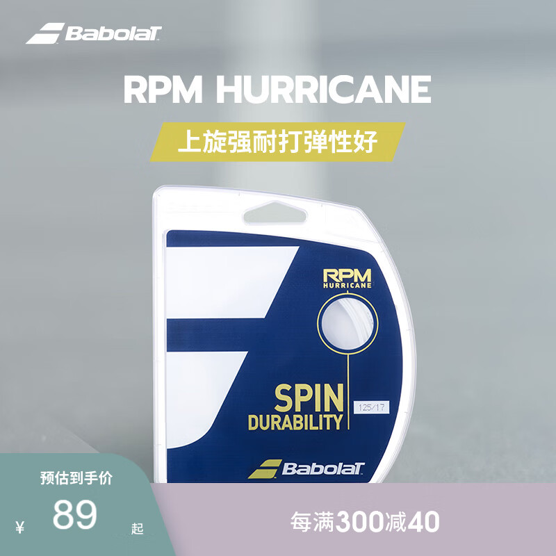 BABOLAT 百保力 RPM HURRICANE耐打八角网球拍线聚酯线网球线 HURRICANE 12M 白色125-17