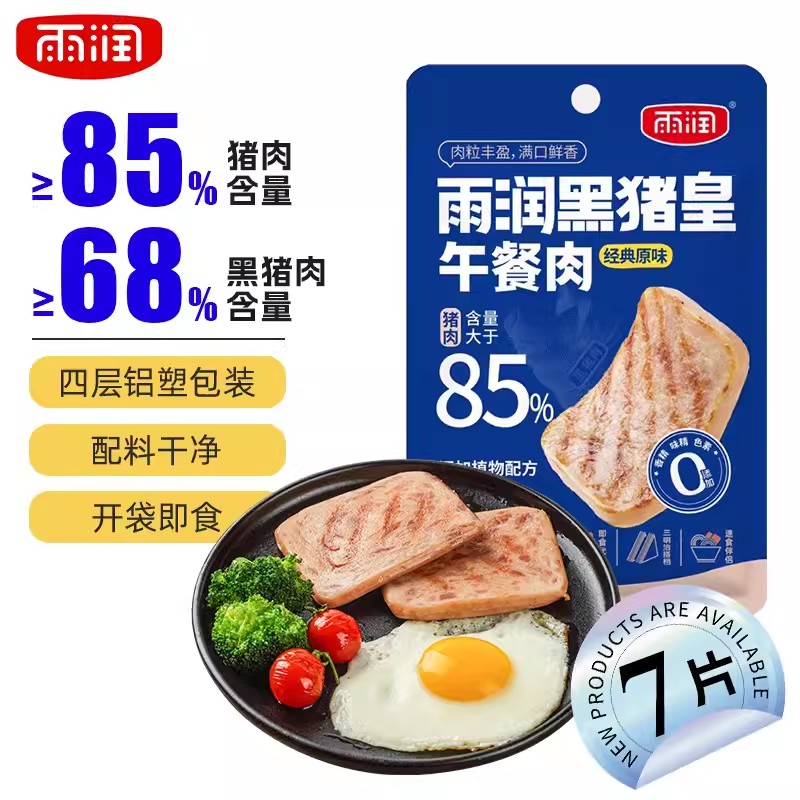 yurun 雨润 黑猪皇午餐肉袋装 50g*7袋 19.9元（需用券）