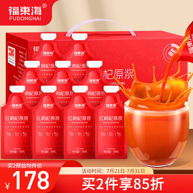 福東海 福东海 红枸杞原浆1800ml【30ml 150.98元（需买3件，共452.94元）