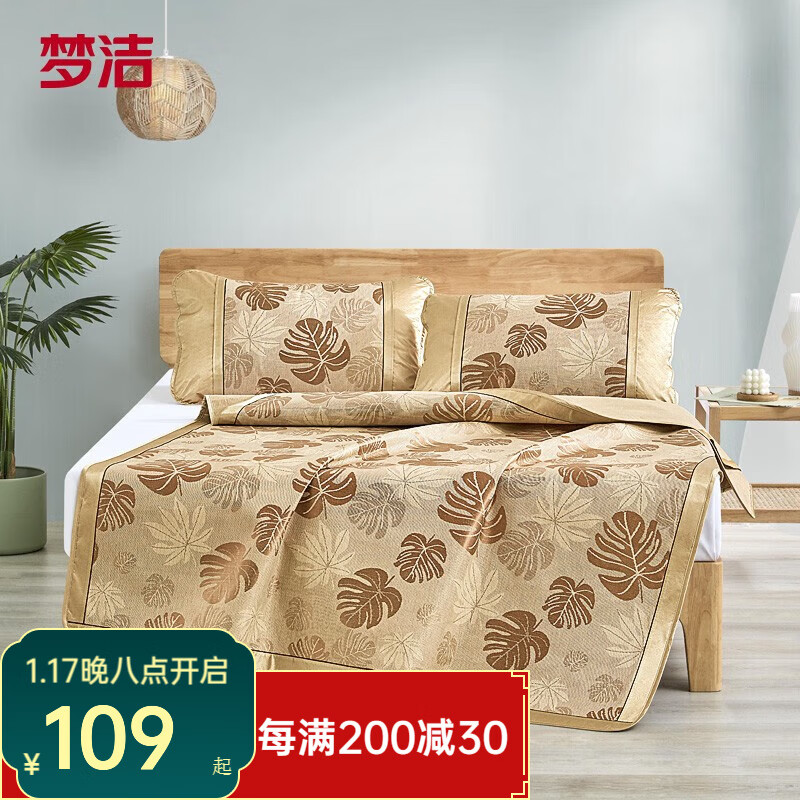 MENDALE 梦洁家纺 冰丝席三件套 奕林:金(床席款) 1.5M（150×200cm） 79元（需用券