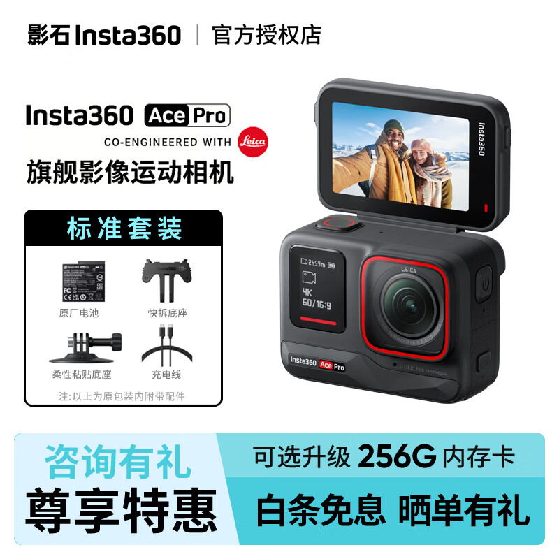 Insta360 影石 Ace Pro 运动相机 ￥2248