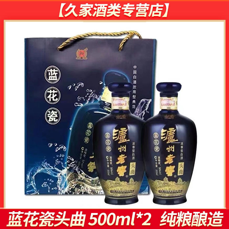 泸州老窖 蓝花瓷头曲升级版52度浓香型宴请节日送礼白酒500ml*2瓶 178元