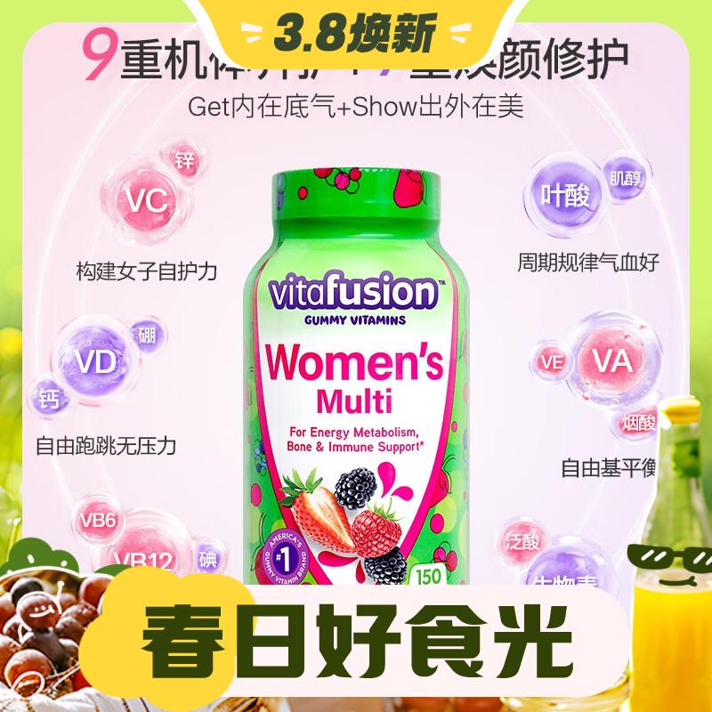 vitafusion 复合维生素叶酸补锌片软糖 150粒 94元（需买2件，需用券）