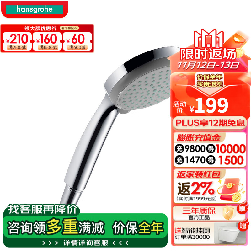 hansgrohe 汉斯格雅 手持花洒喷头多功能出水家用浴室淋浴花洒节水型9L 28537007