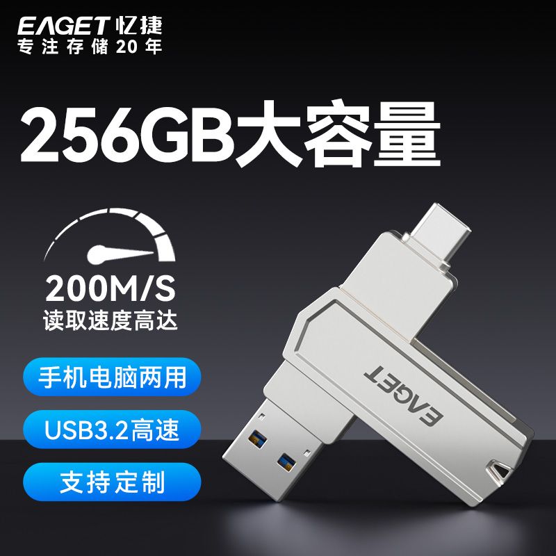 百亿补贴：EAGET 忆捷 U盘CF22手机电脑两用256G大容量type-c双接口usb3.2高速优盘