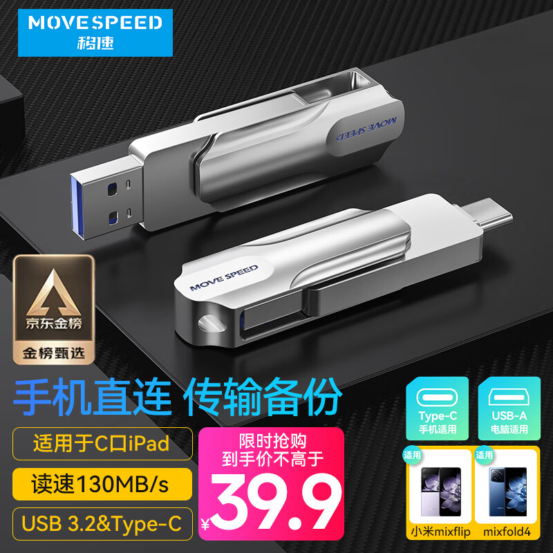 MOVE SPEED 移速 灵动Pro系列 YSULDP-128G3S USB 3.0 U盘 灰色 128GB Micro-B/Type-C双口 39.9