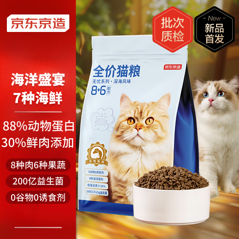 20点开始：京东京造 全价8+6深海盛宴猫粮 10kg 249.9元