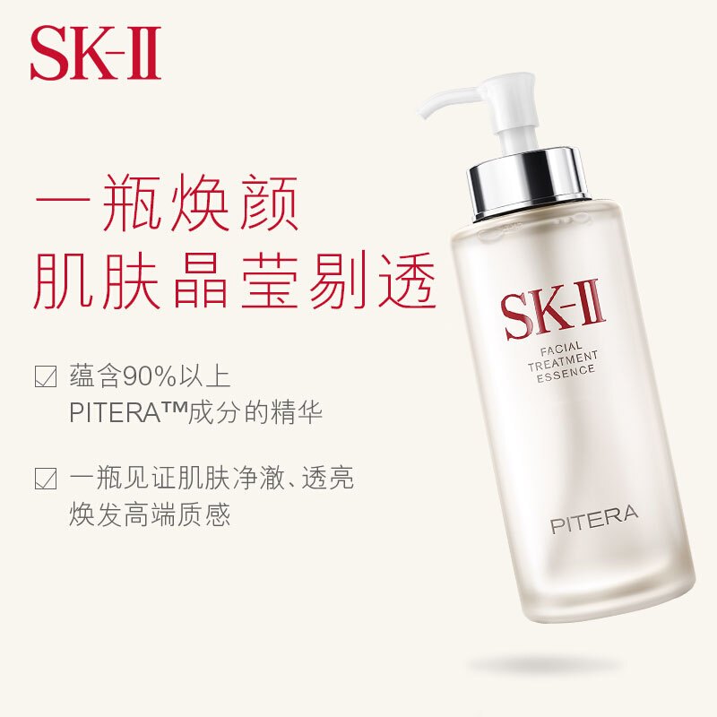 SK-II sk2神仙水精华液改善肌肤代谢调理肌肤补水滋润 神仙水330ml 改善肌肤 