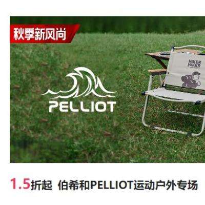 唯品会 伯希和PELLIOT运动户外专场1.5折起 赶紧看看