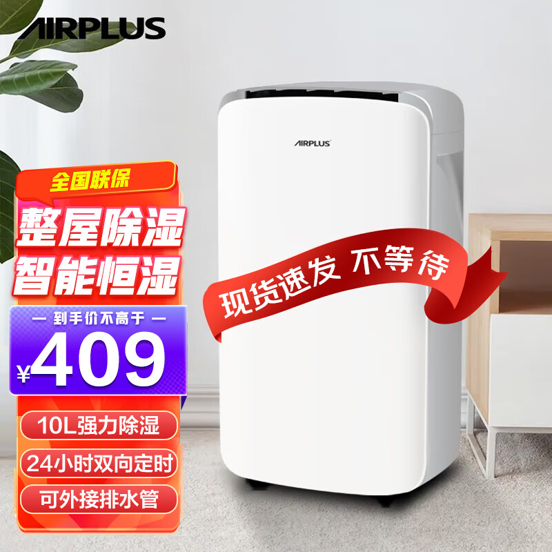 AIRPLUS 艾普莱斯 AP10-1903EE 除湿机 10L/D 409元