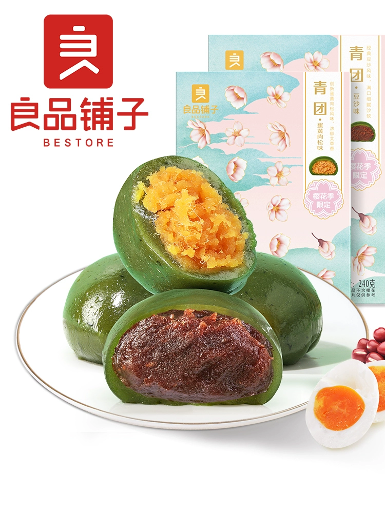 良品铺子 豆沙/蛋黄肉松青团 240g*3盒 17.5元包邮 买手党-买手聚集的地方