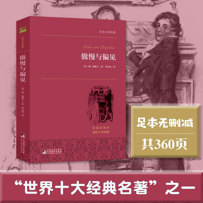 《傲慢与偏见》（简・奥斯丁） 6元