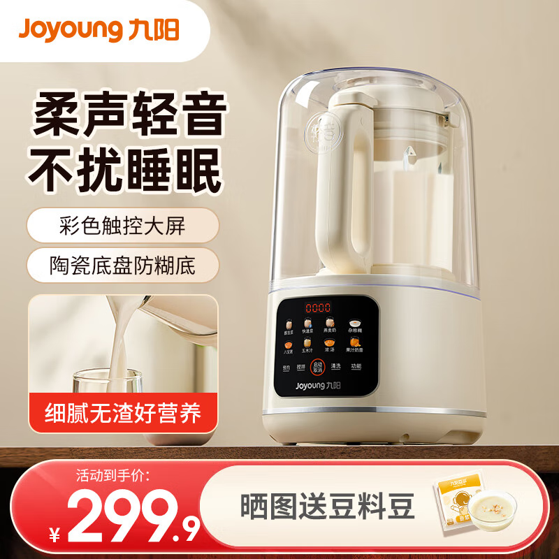 Joyoung 九阳 轻音破壁机1.2L家用多功能豆浆机轻音高速破壁调理机 奶油白L12-P