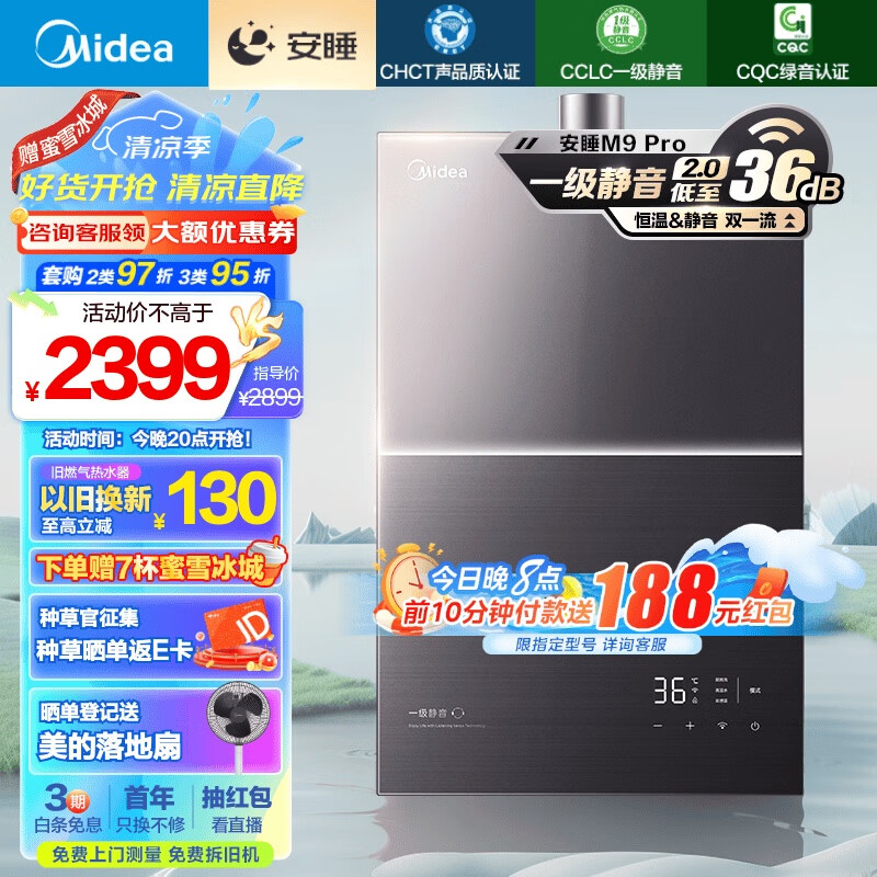 Midea 美的 安睡系列 JSQ30-M9 Pro 燃气热水器 16L 1786.46元（需用券）