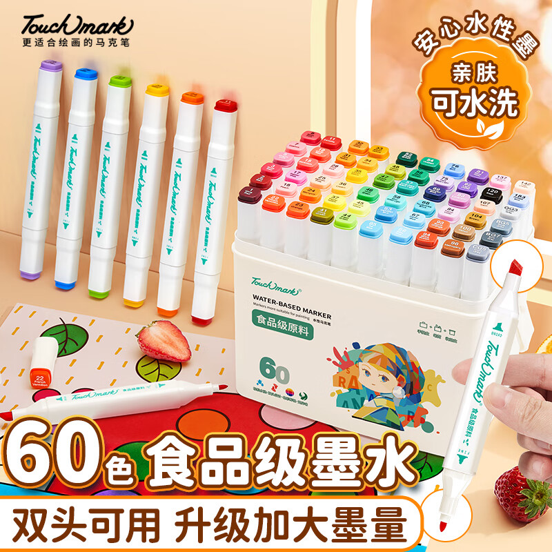 touch mark touchmark食品级马克笔60色双头可水洗儿童水彩笔文具画笔学生绘画美