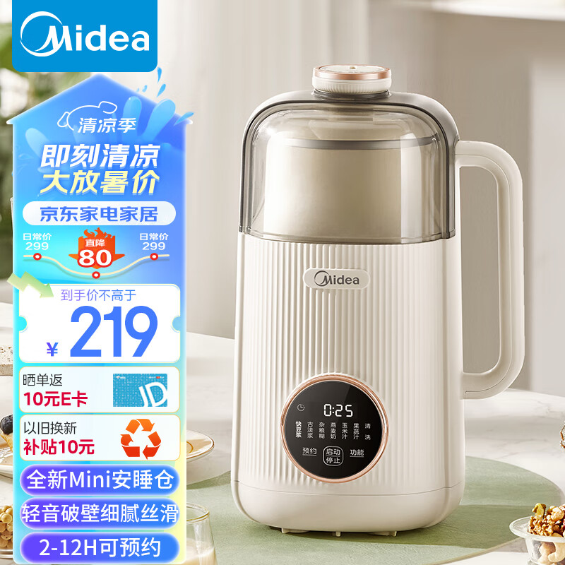 Midea 美的 豆浆机 破壁机小型全自动免煮1L大容量1-3人食 家用免过滤辅食机Mi