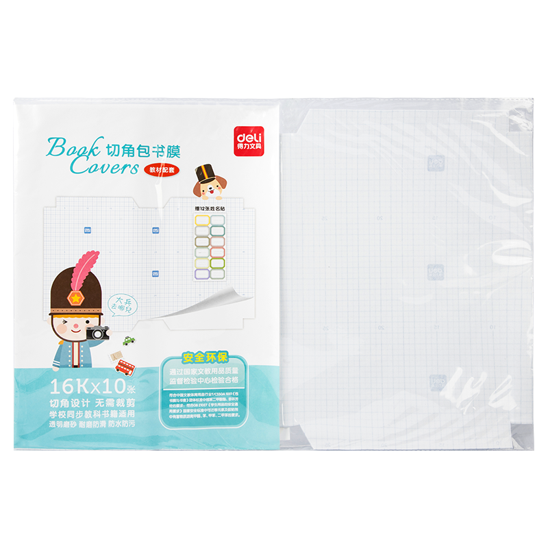 得力 70565 自粘磨砂包书膜 中号 10张 3.9元