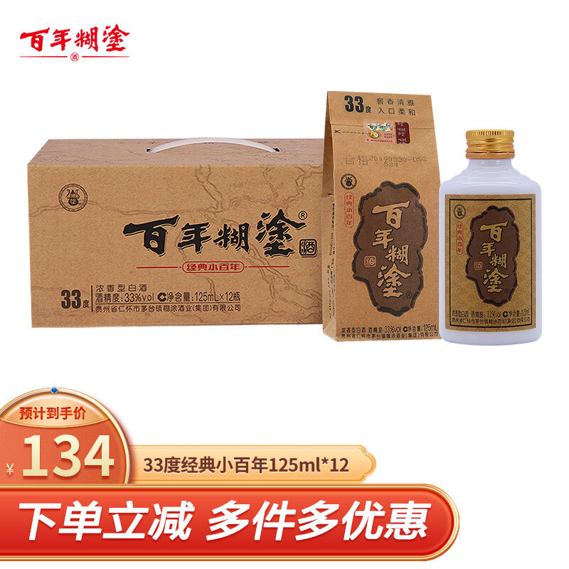 百年糊涂 金品经典小百年 浓香型白酒33度125ml*12瓶 中秋送礼白酒礼盒 126元