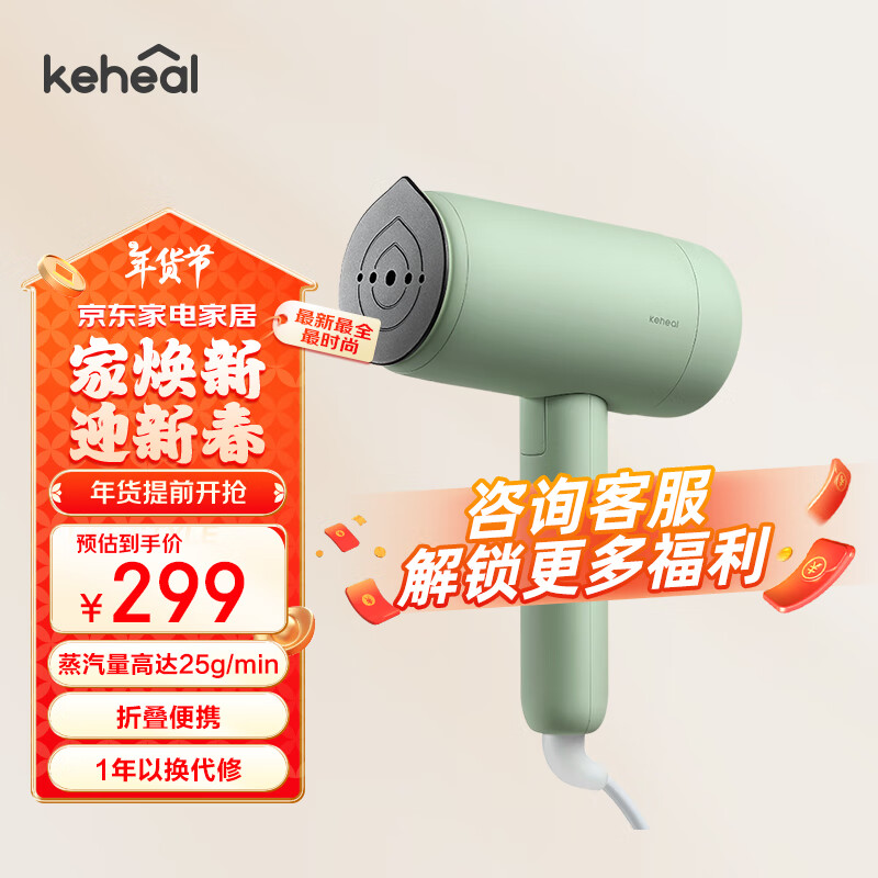 KEHEAL 科西逸尔 科西（KEHEAL）手持挂烫机家用 蒸汽熨斗旅行 便携式电熨斗小