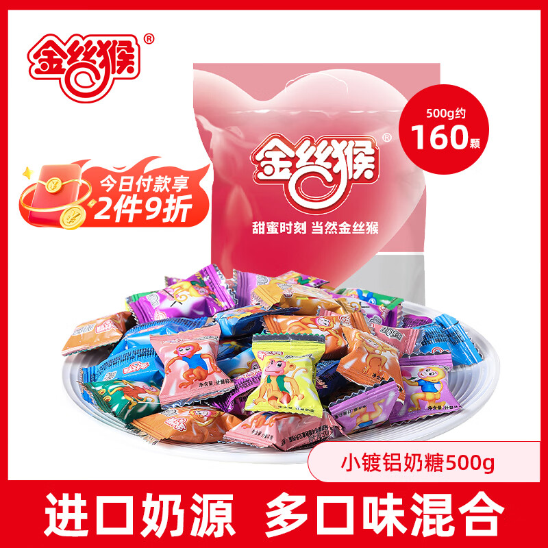 goldenmonkey 金丝猴 牛奶糖 500g/袋 11.13元（需买2件，需用券）