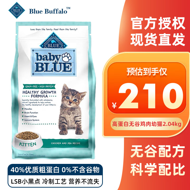 Blue Buffalo 蓝馔 无谷高蛋白幼猫粮2.04kg 64.05元（需用券）