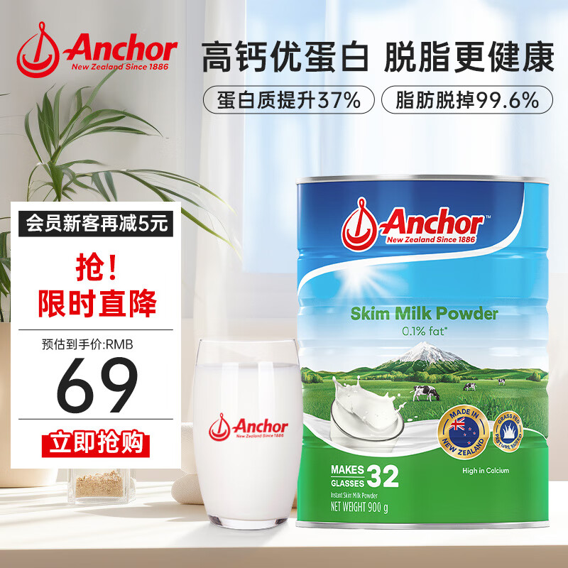 Anchor 安佳 成人奶粉高钙高蛋白 调制乳粉 新西兰原装进口 早餐冲饮脱脂900g 