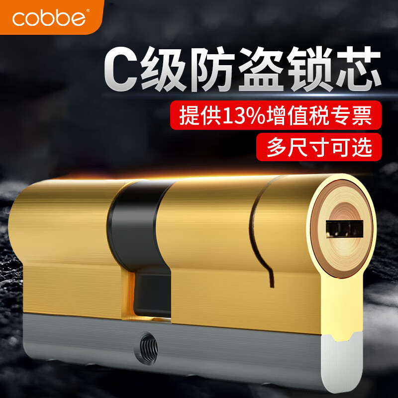 cobbe 卡贝 防盗门锁芯超c级锁芯入户门家用大门通用型锁芯多轨道叶片铜心90