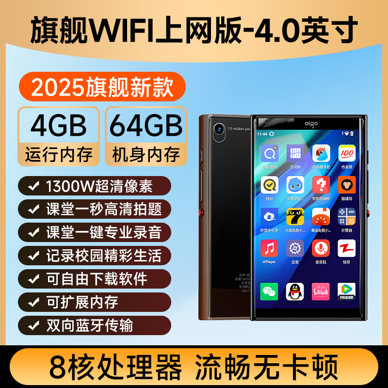 aigo 爱国者 MP4mp5wifi可上网播放器随身听歌小说专用全面屏看视频mp3 369元（