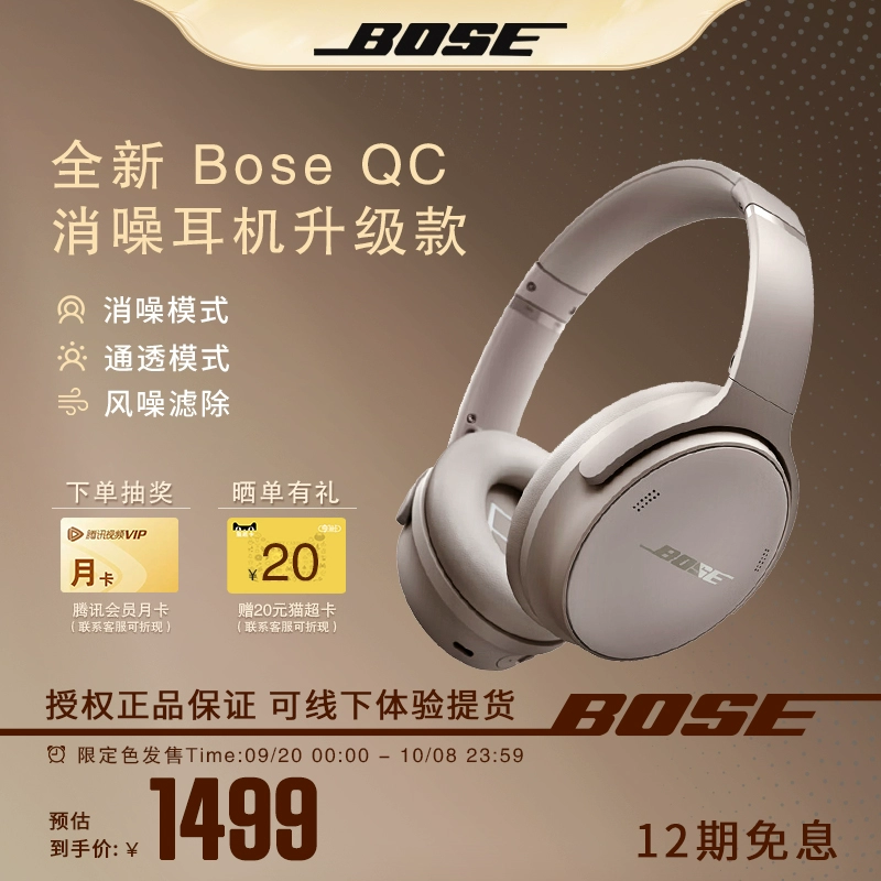 BOSE 博士 QC45 主动降噪 头戴式蓝牙耳机 限定沙丘灰 ￥1449