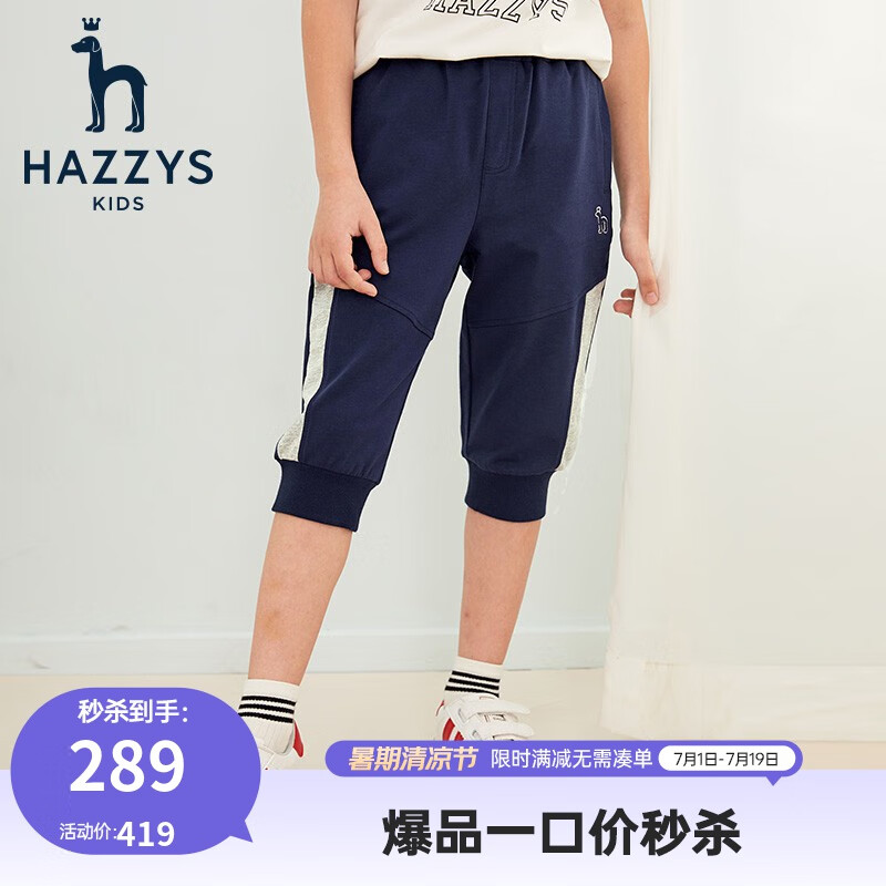 HAZZYS 哈吉斯 男童七分裤 藏蓝 145cm ￥76.91