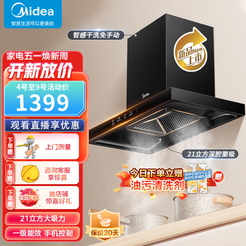 Midea 美的 抽油烟机T201 1159元（需用券）