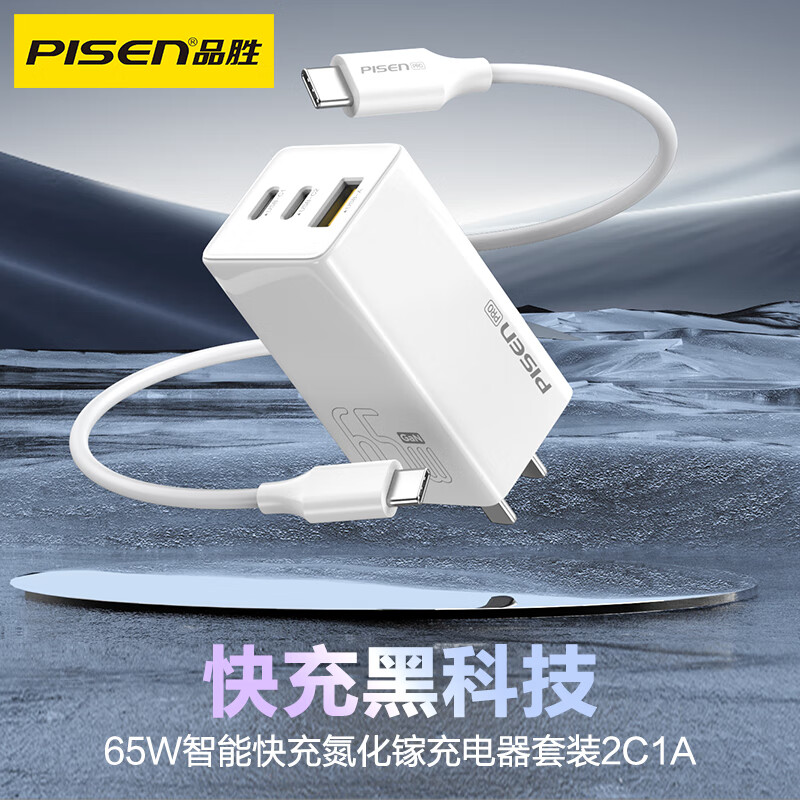 PISEN 品胜 三口65W智能快充氮化镓充电器typec线双c线usb接口适用华为OPPO 63元