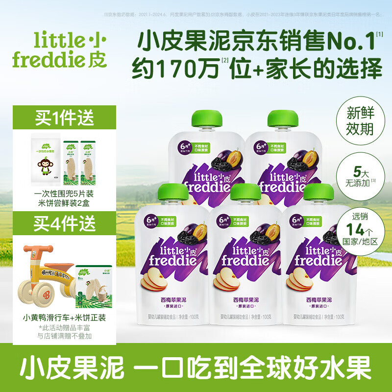 小皮 Little Freddie）果泥婴儿辅食宝宝果泥香蕉苹果多口味水果泥 嗯嗯通畅 