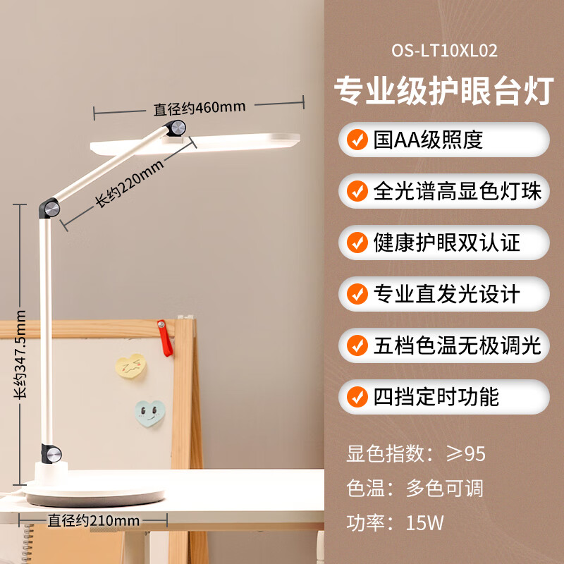 OSRAM 欧司朗 OS-LT10XL02 护眼台灯 15W 229元包邮（双重优惠）