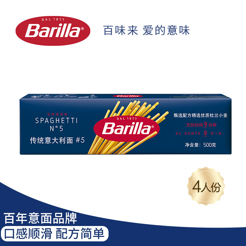 Barilla 百味来 传统意大利面 500g 22.02元（需买2件，共44.03元）