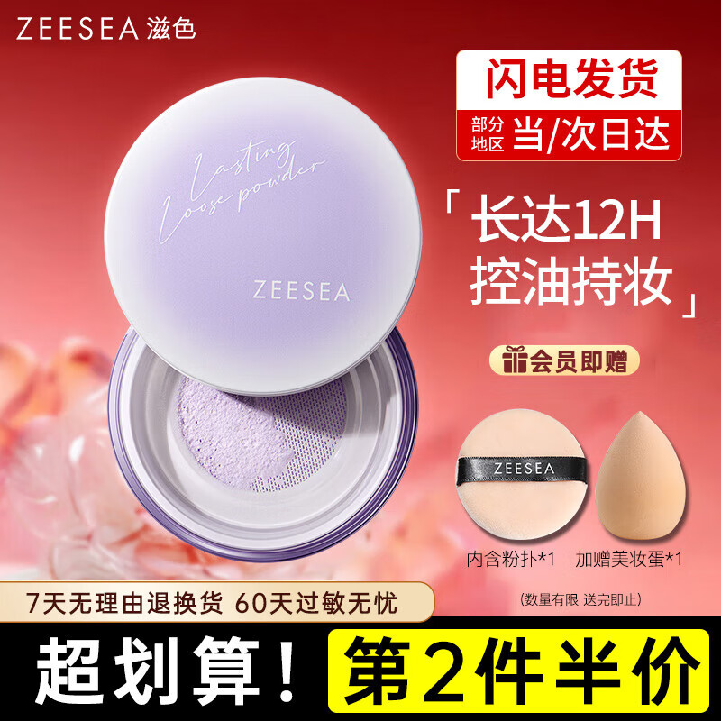 ZEESEA 滋色 散粉定妆粉蜜粉柔肤色6g姿色控油遮瑕不脱妆晚安干粉化妆品 33.68