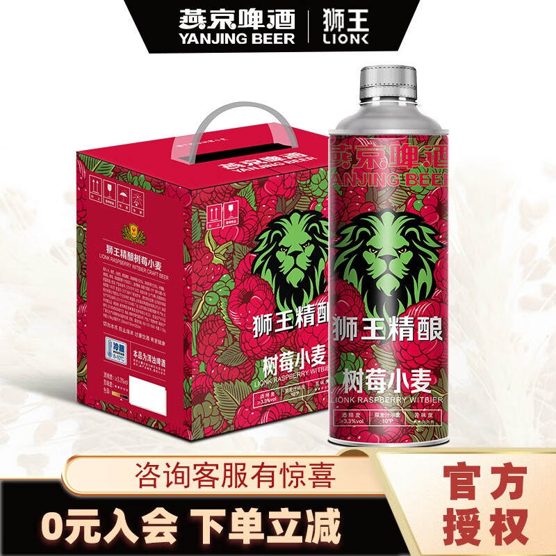 LION 狮王 精酿啤酒 临期啤酒 1L 6瓶 整箱装 树莓 45元（需买2件，需用券）