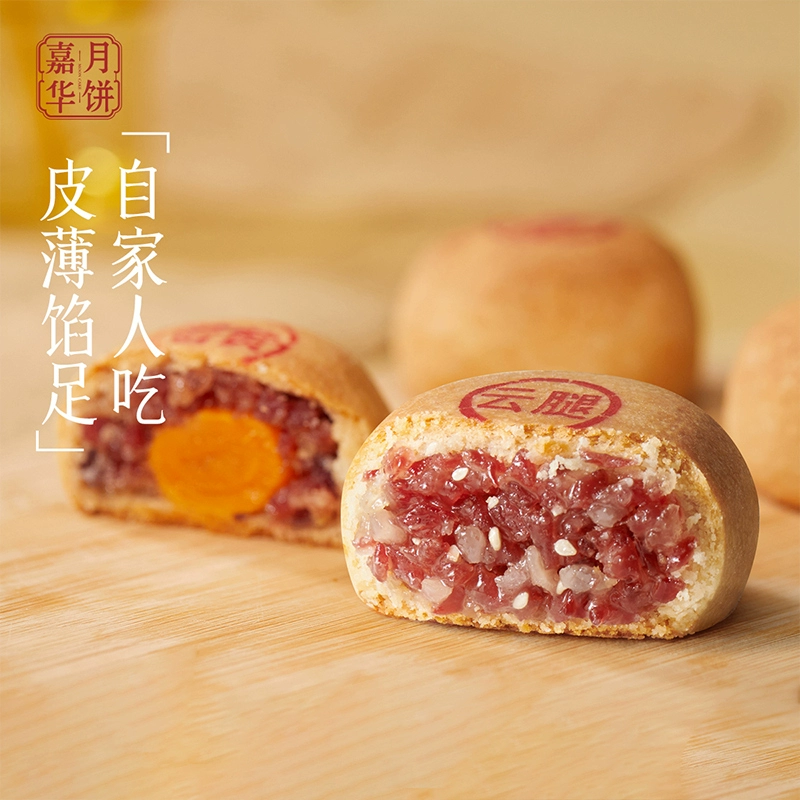 嘉华 云南特产 云腿蛋黄双拼月饼 6枚480g ￥23.42