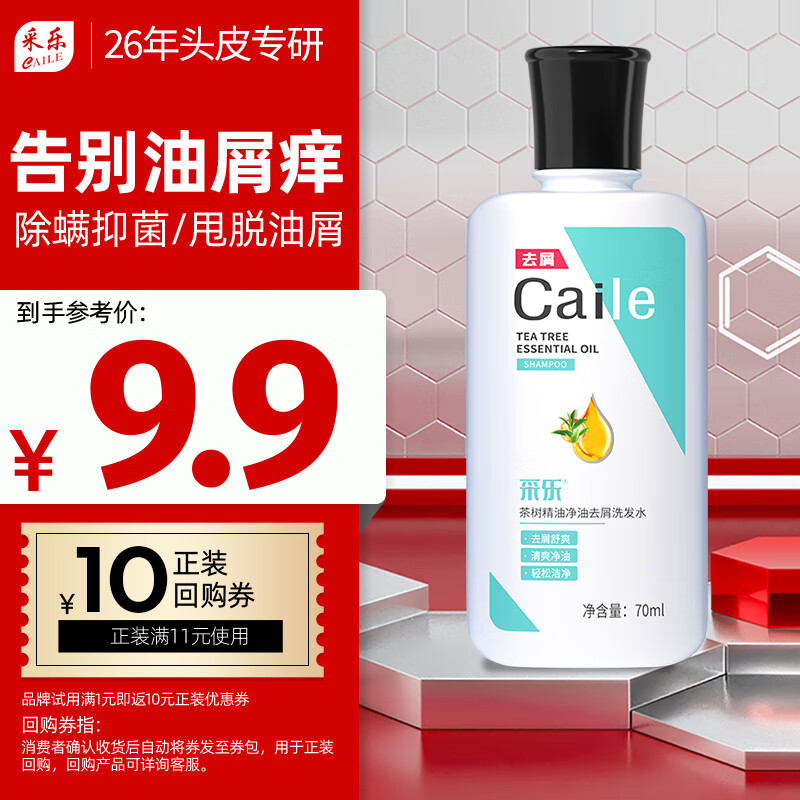 CAILE 采乐 茶树精油净油去屑洗发水 70ml ￥2.5