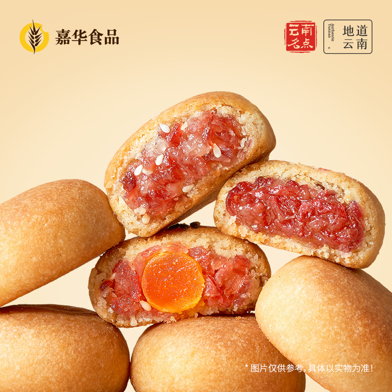 88VIP：嘉华 云腿小饼原味25g*9枚 9.5元（需用券）