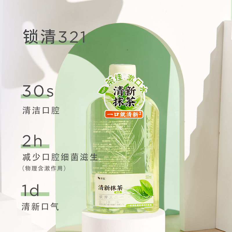 茶佳 抑菌漱口水 500ml 17.62元（需用券）