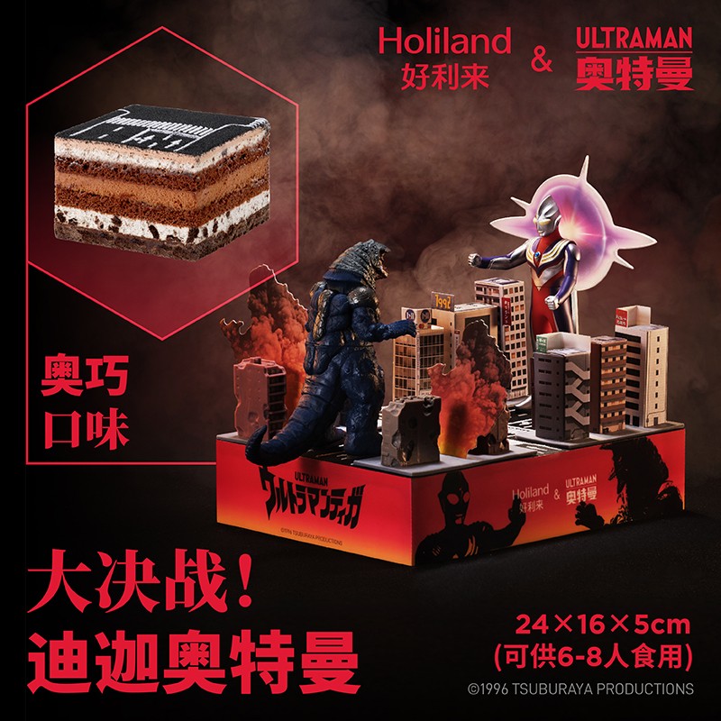 七夕送兄弟：Holiland 好利来 大决战!迪迦奥特曼 奥巧口味 慕斯蛋糕 -24X16X5cm