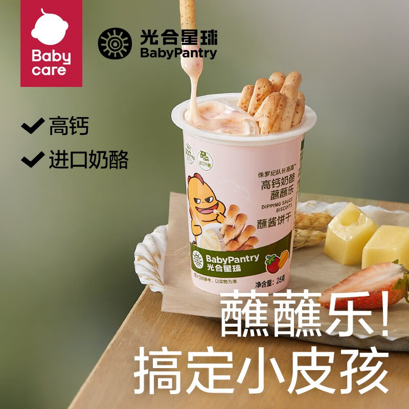 BabyPantry 光合星球 高钙奶酪蘸蘸乐 25g 2.9元（需买6件，需用券，返18元超市